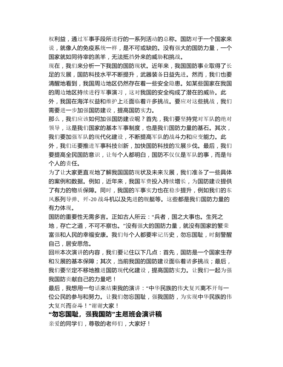 “勿忘国耻,强我国防”主题班会演讲稿_第2页