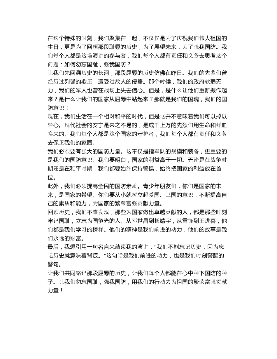 “勿忘国耻,强我国防”主题班会演讲稿_第3页
