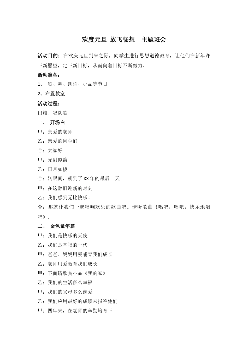 欢度元旦放飞畅想_第1页