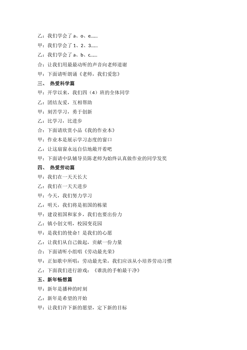 欢度元旦放飞畅想_第2页