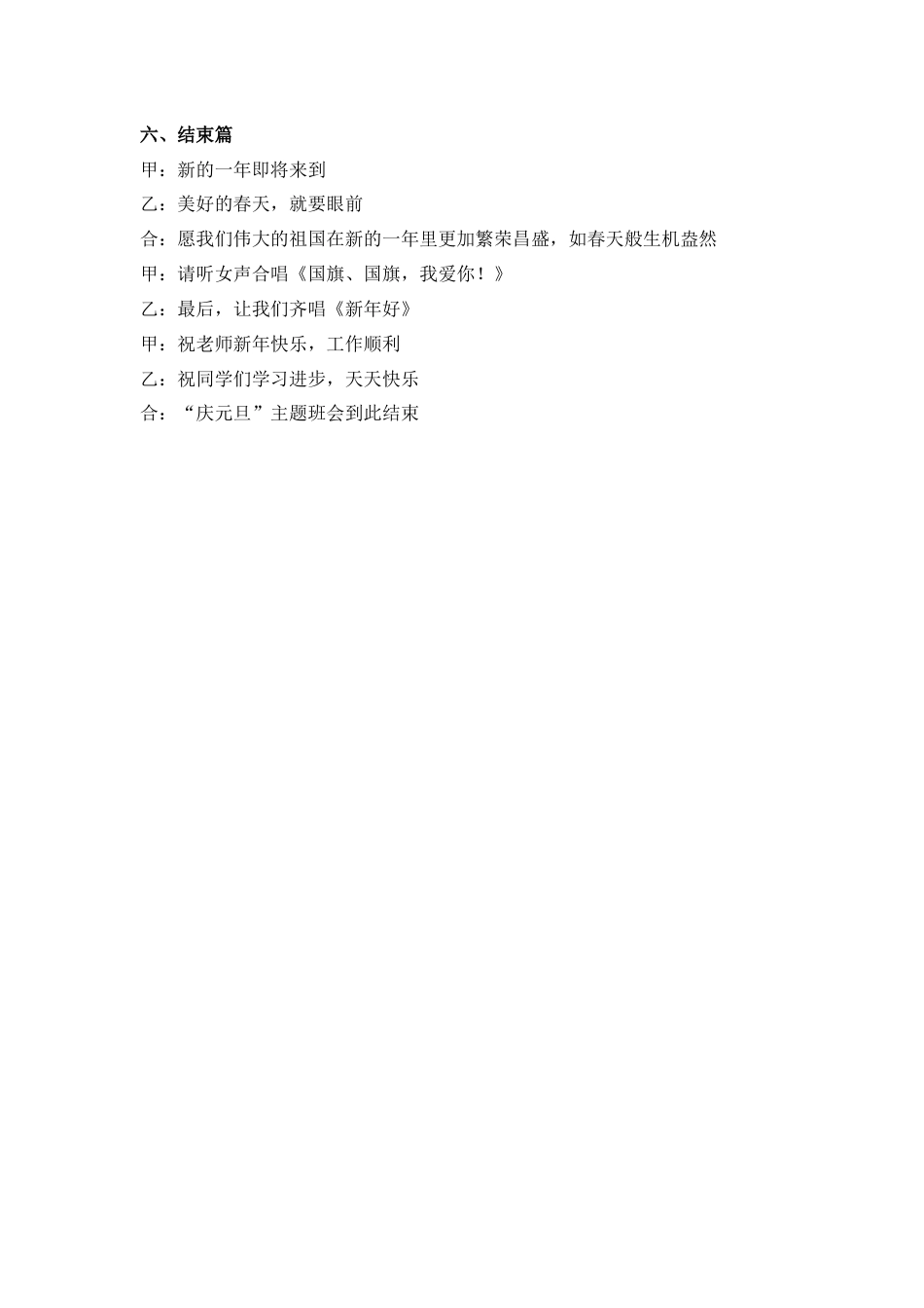 欢度元旦放飞畅想_第3页