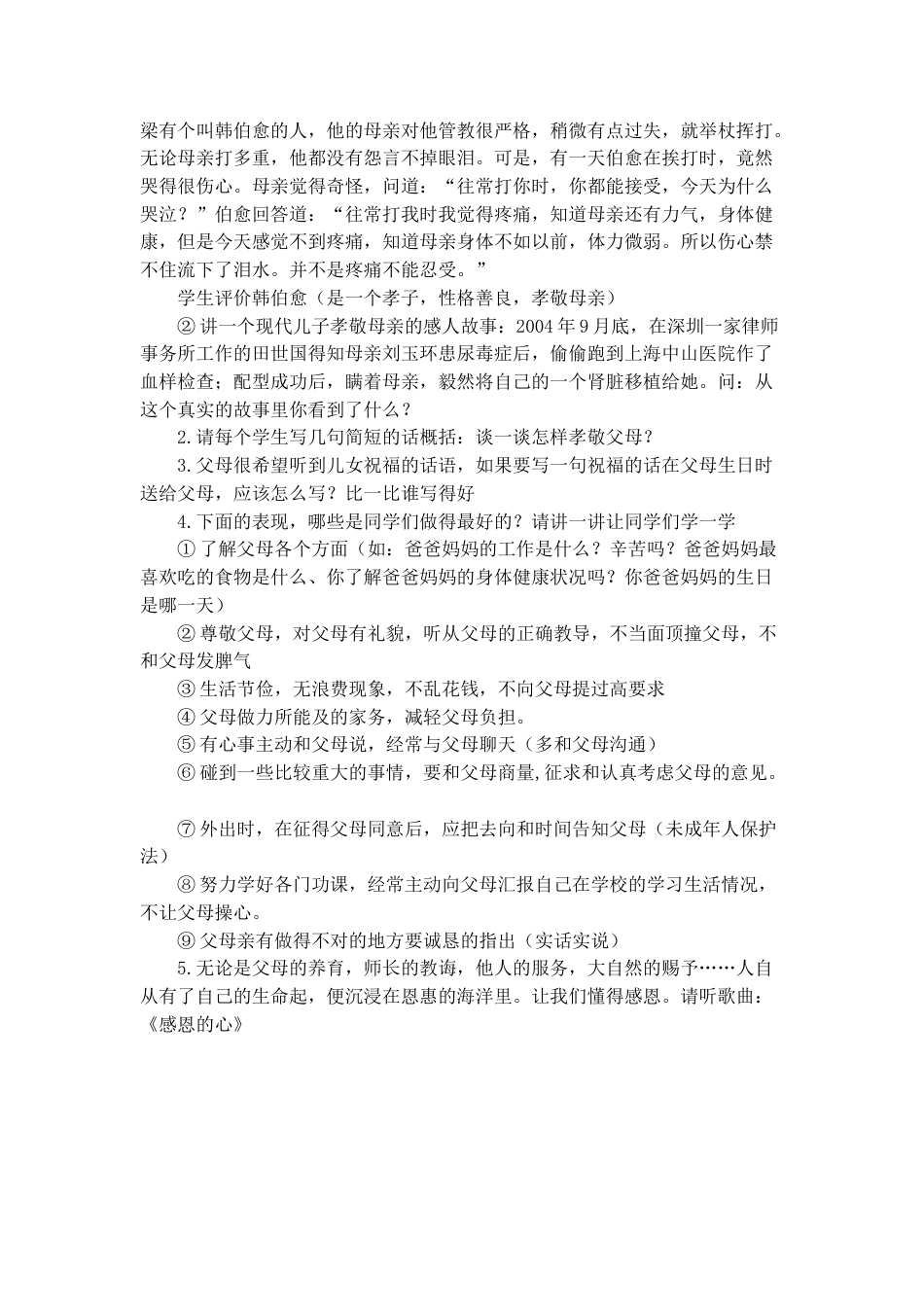 《感恩亲情》主题班会教案_第2页