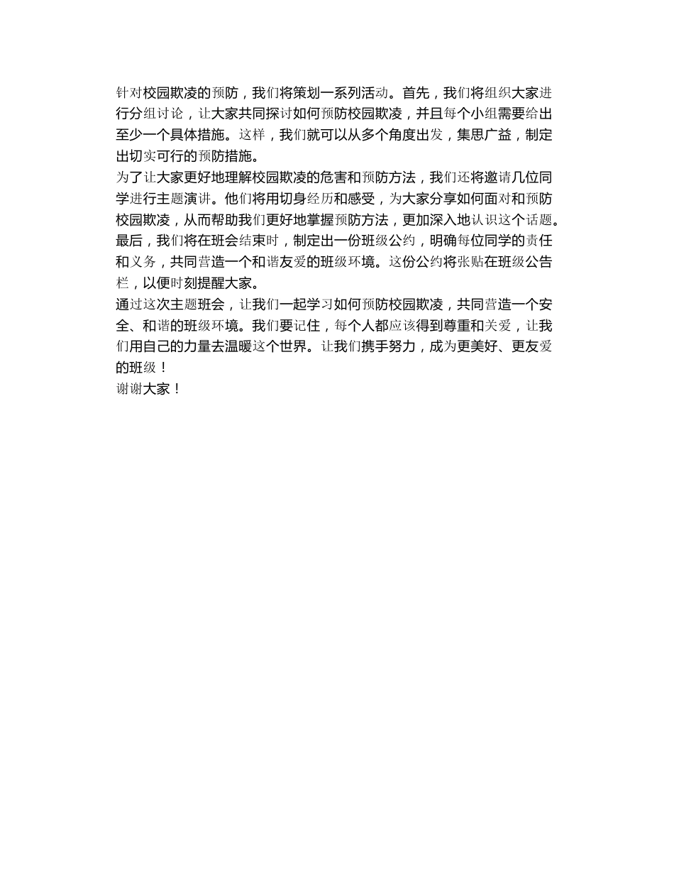预防校园欺凌事件讲稿篇_第2页
