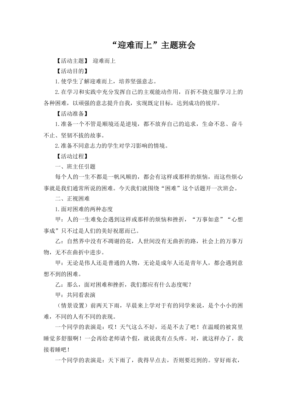 “迎难而上”主题班会_第1页