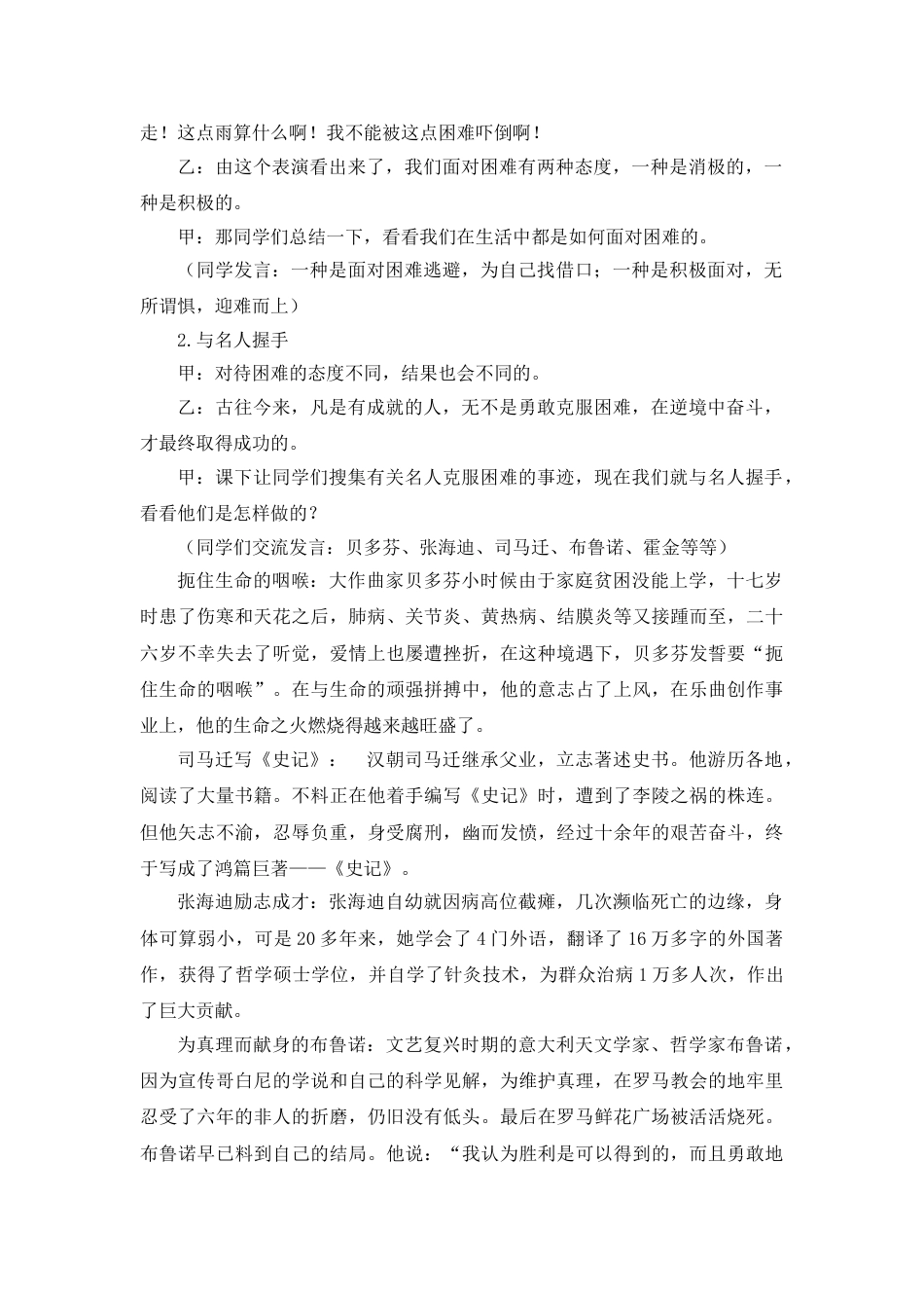 “迎难而上”主题班会_第2页