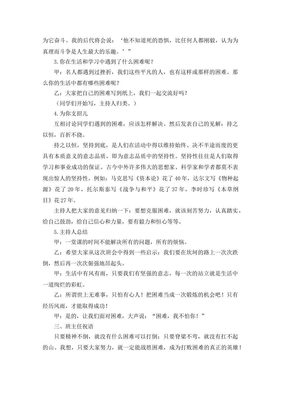 “迎难而上”主题班会_第3页