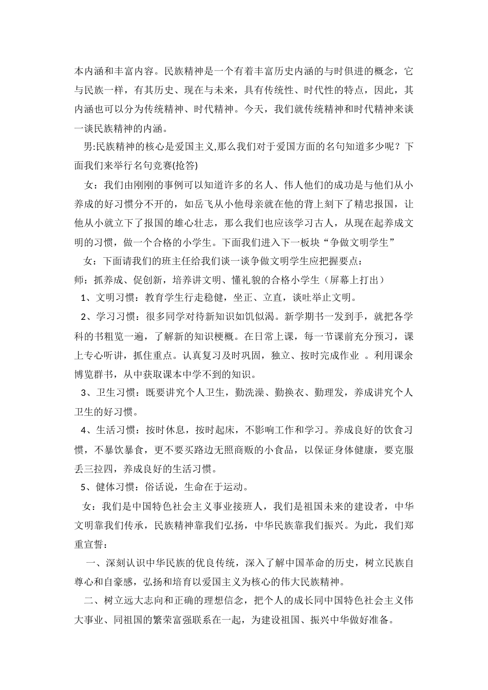 弘扬民族精神争做文明学生主题班会_第2页