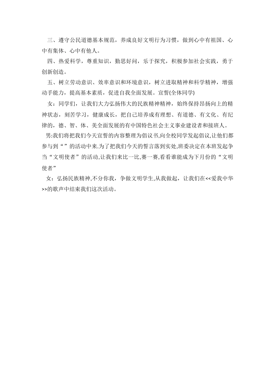 弘扬民族精神争做文明学生主题班会_第3页