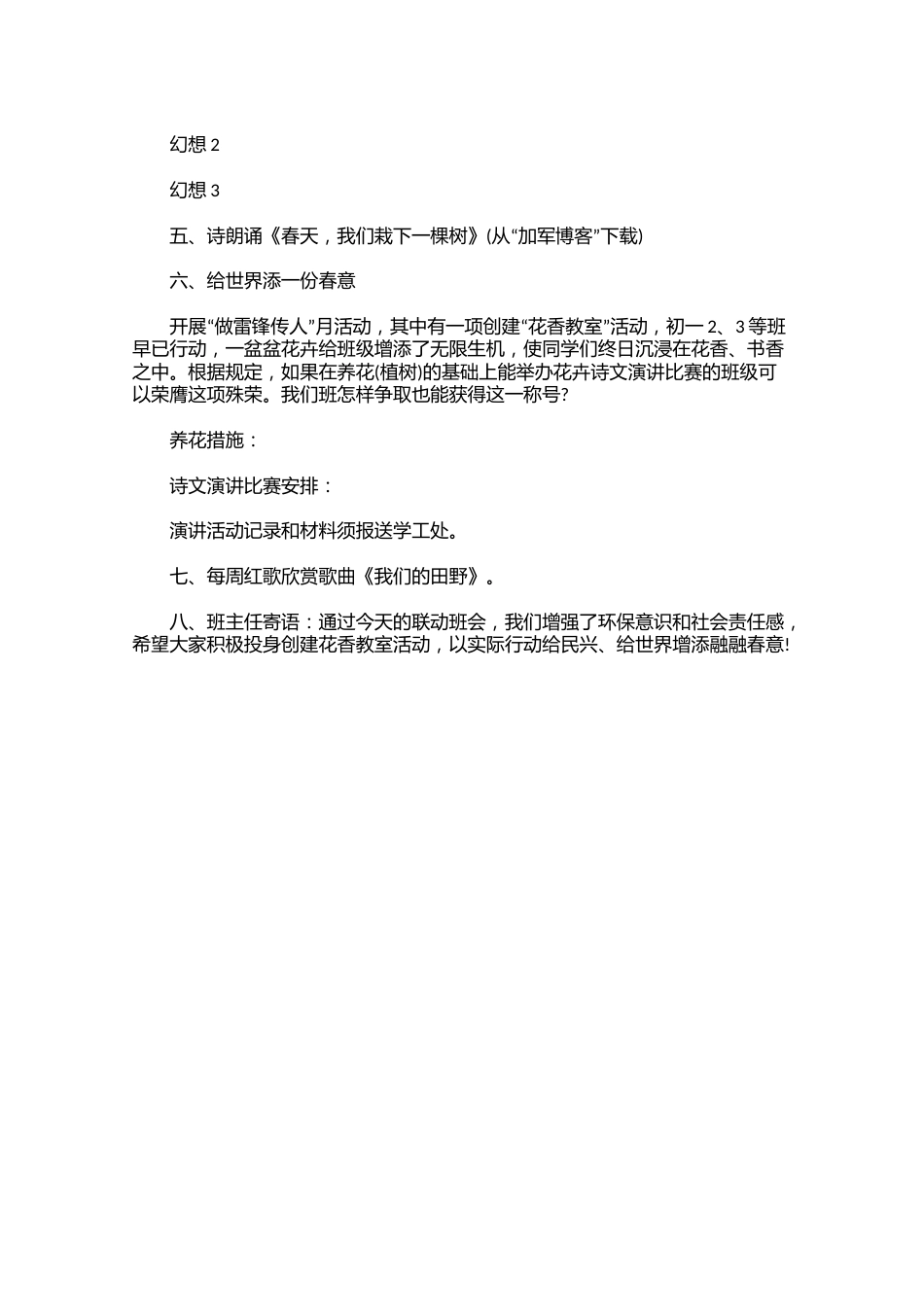 植树节主题班会方案_第2页