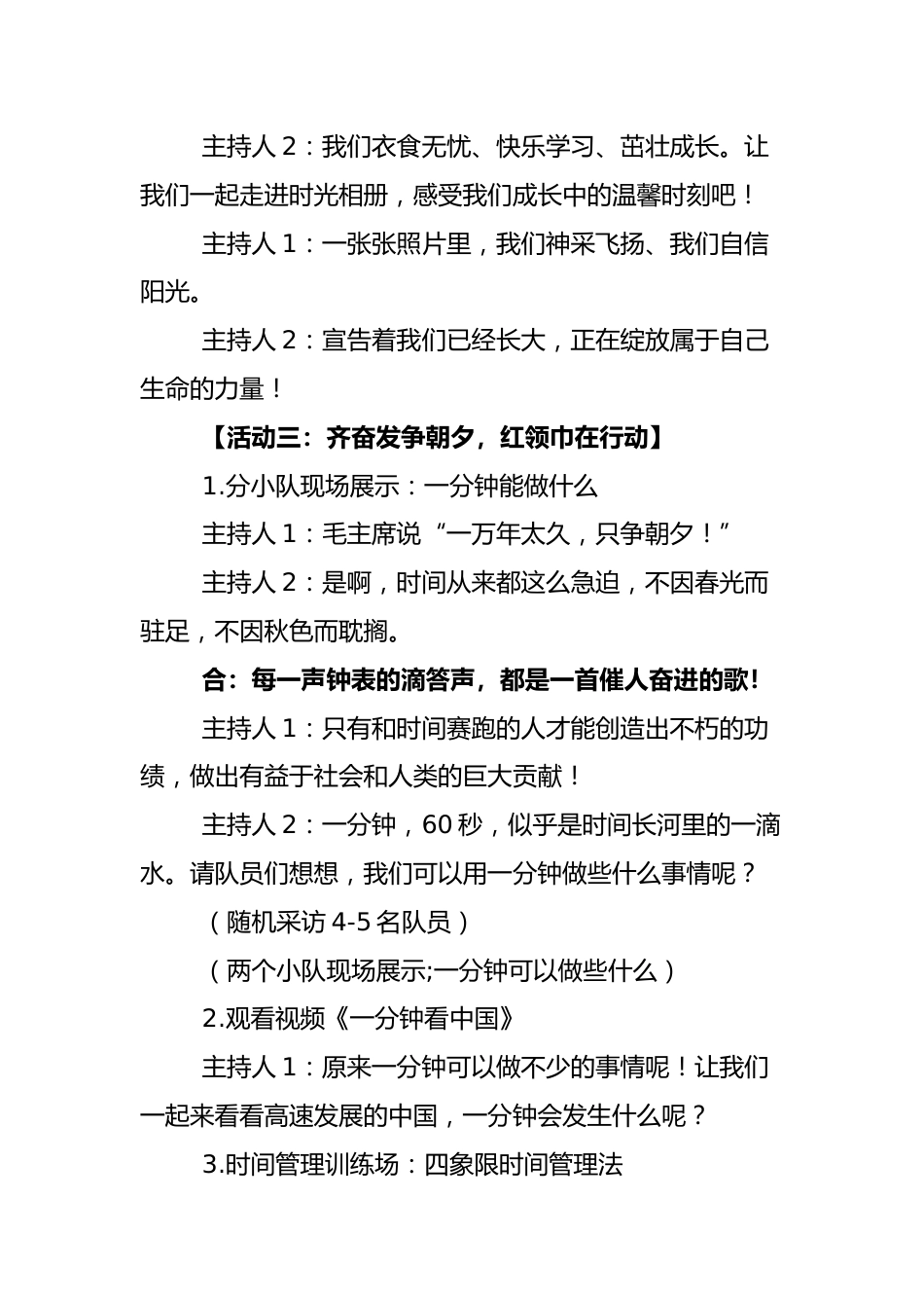 《请党放心-强国有我》主题班会教案_第2页