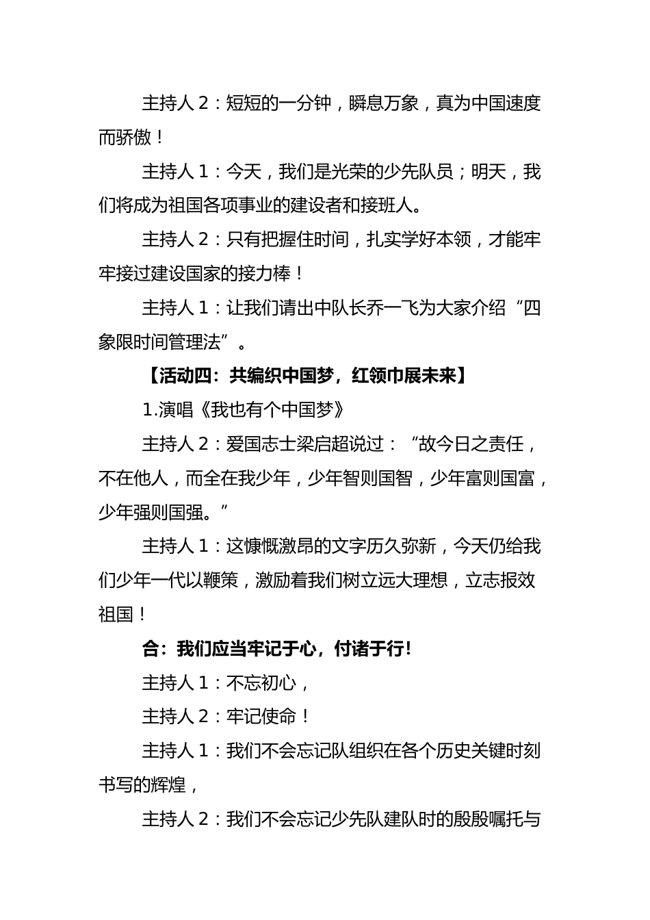 《请党放心-强国有我》主题班会教案_第3页