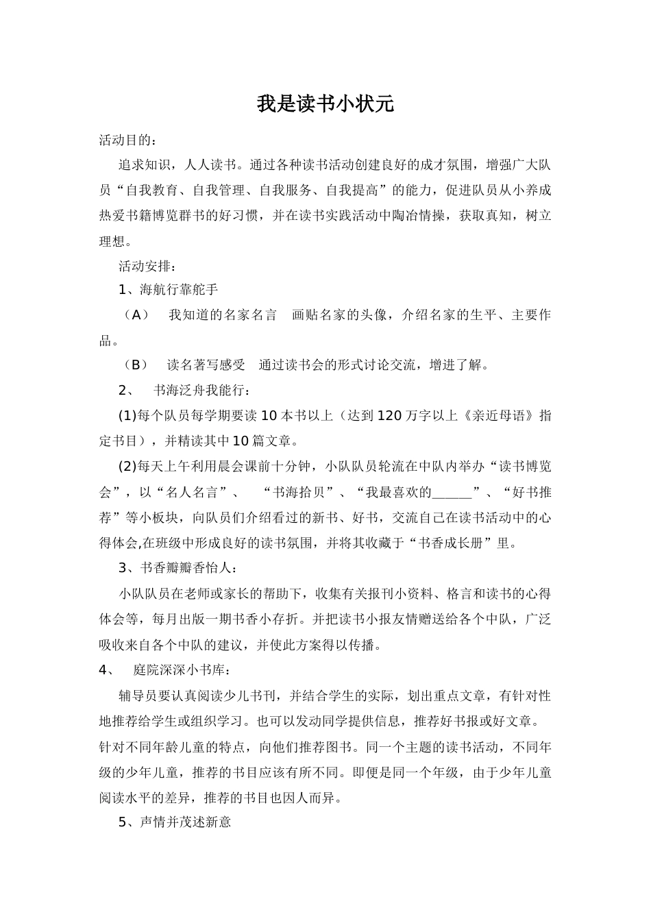 我是读书小状元_第1页