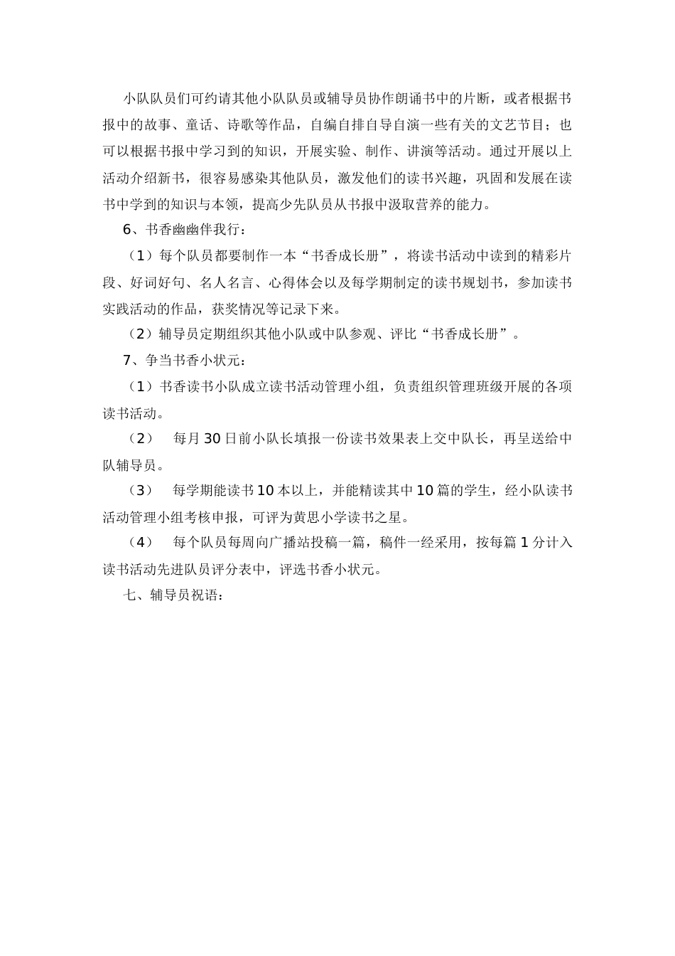我是读书小状元_第2页