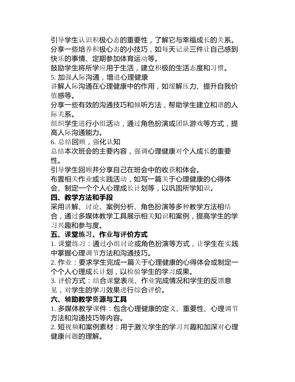 《心驻美好,幸福成长》主题班会教案_第2页