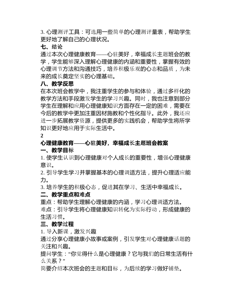 《心驻美好,幸福成长》主题班会教案_第3页