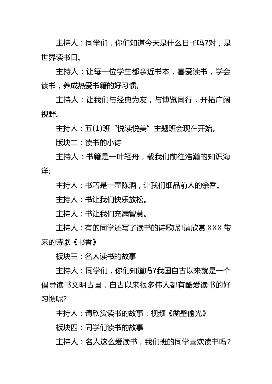 学校读书活动主题班会教案_第2页