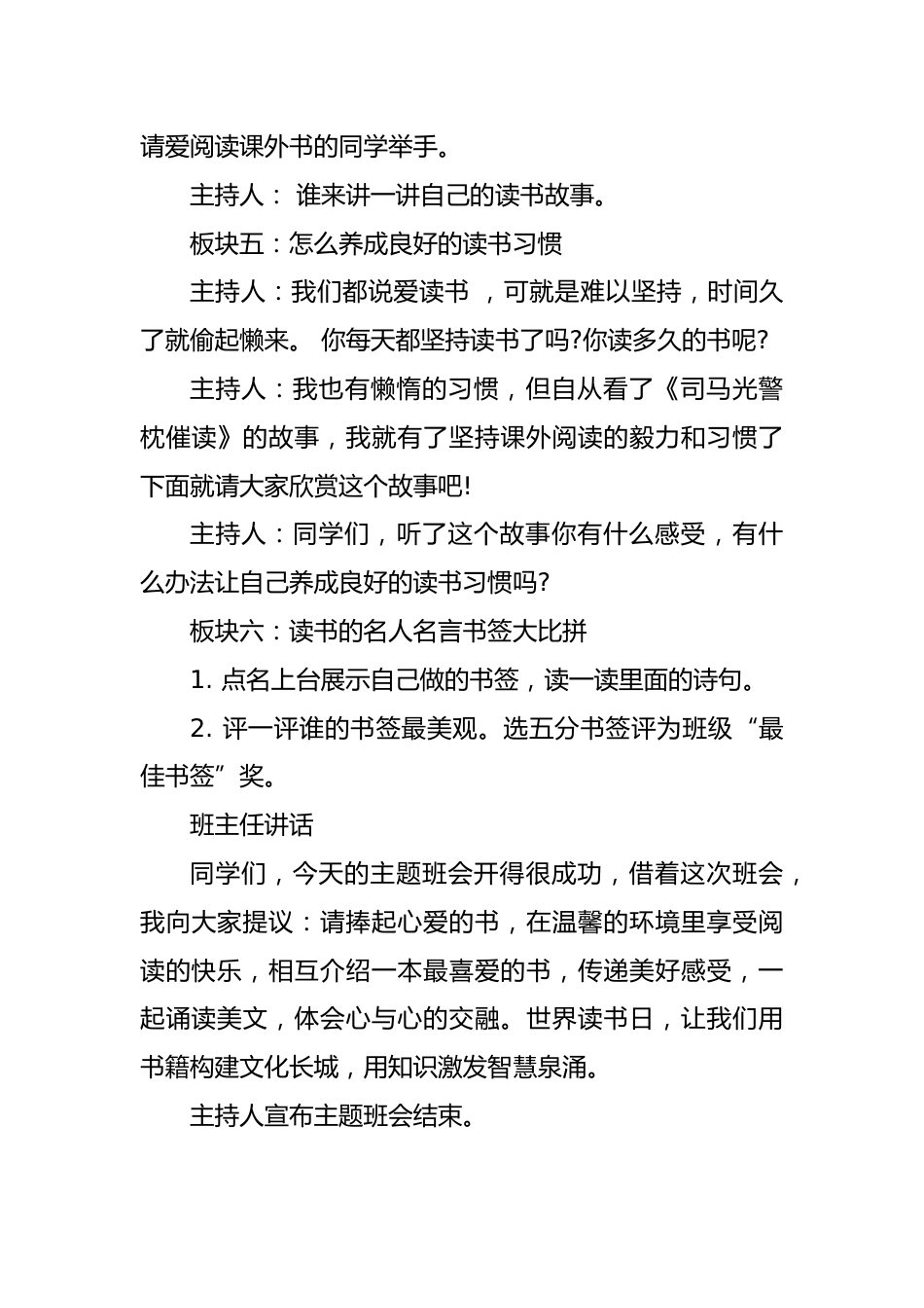 学校读书活动主题班会教案_第3页