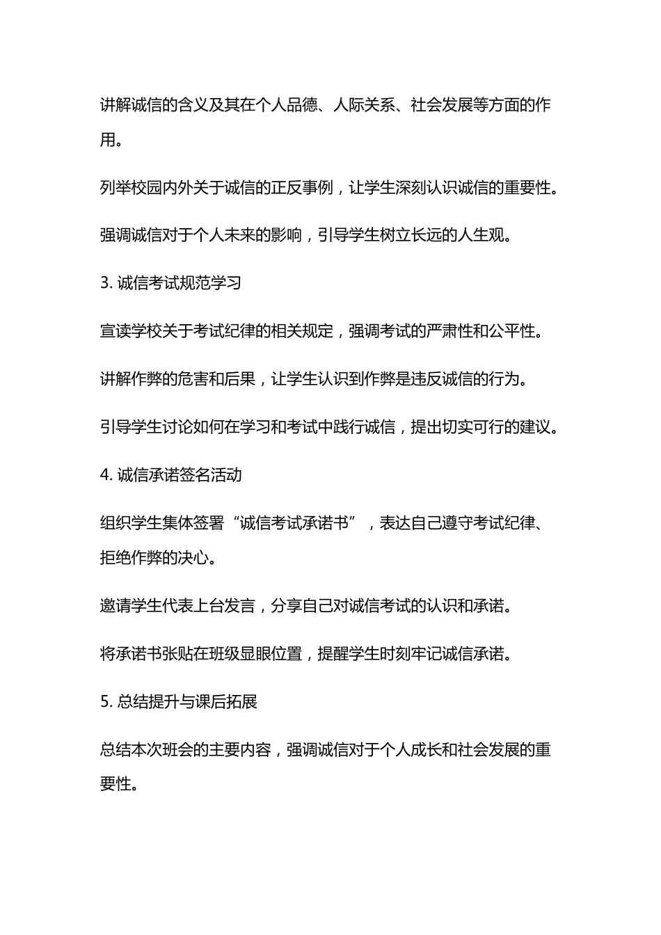学校期末考前诚信教育主题班会教案_第2页