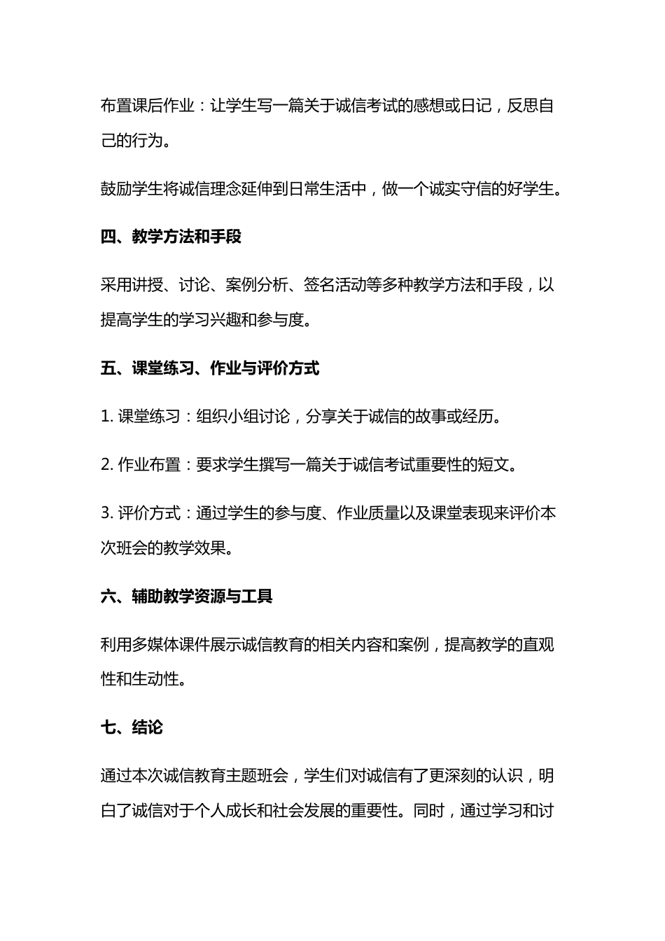 学校期末考前诚信教育主题班会教案_第3页