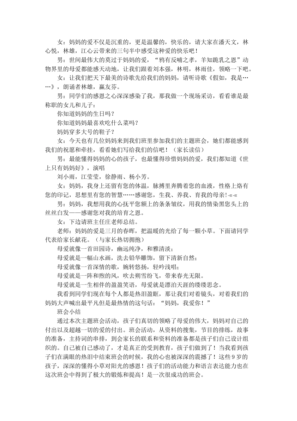 “小草与春晖”主题班会设计方案_第2页
