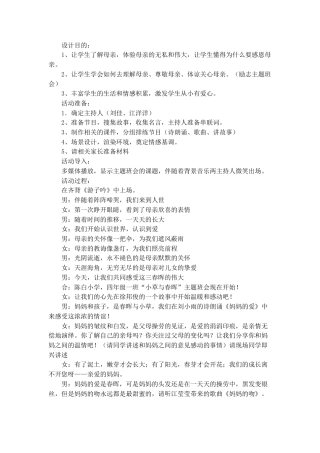 “小草与春晖”主题班会设计方案
