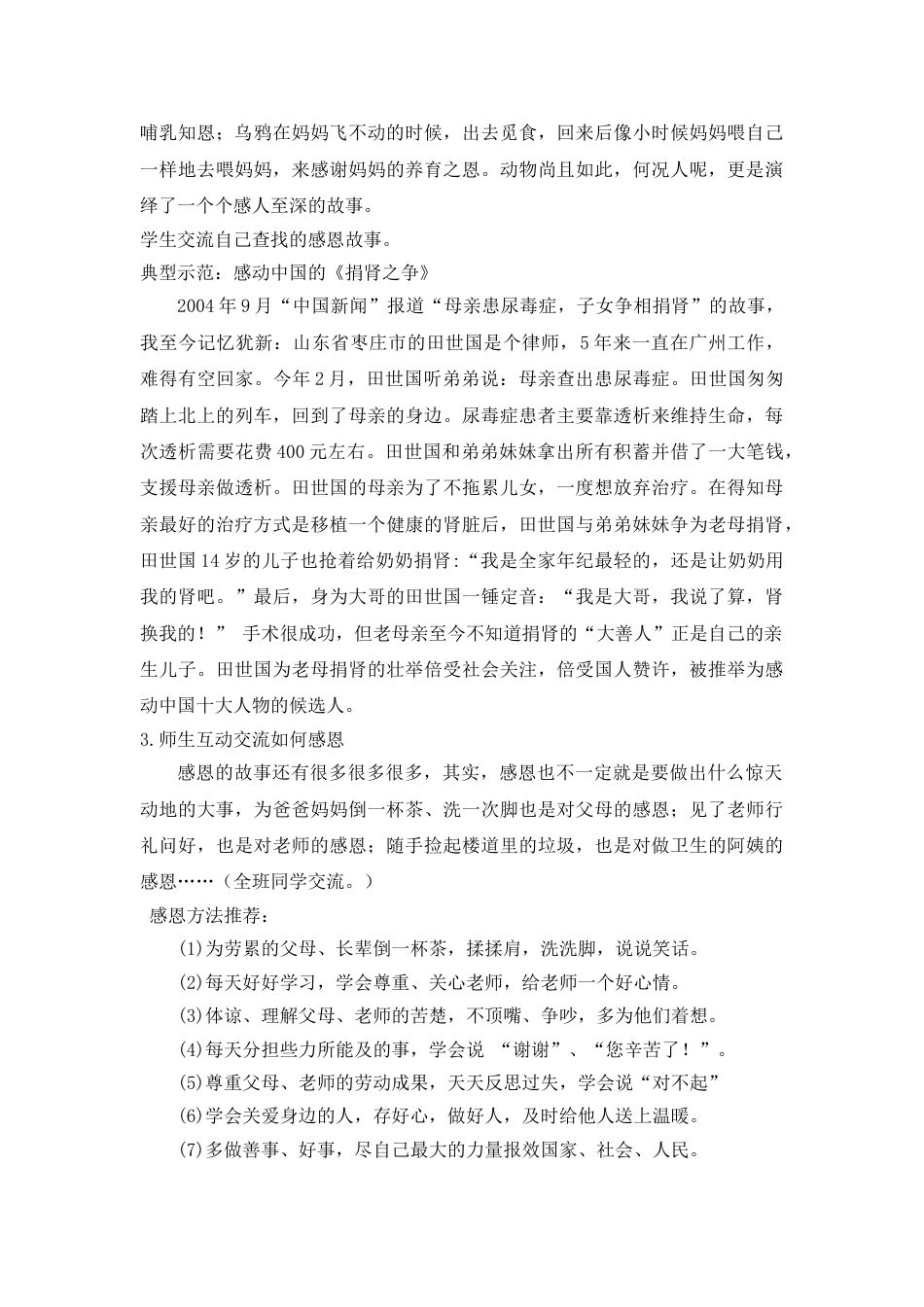 《学会感恩 》主题班会教案_第2页