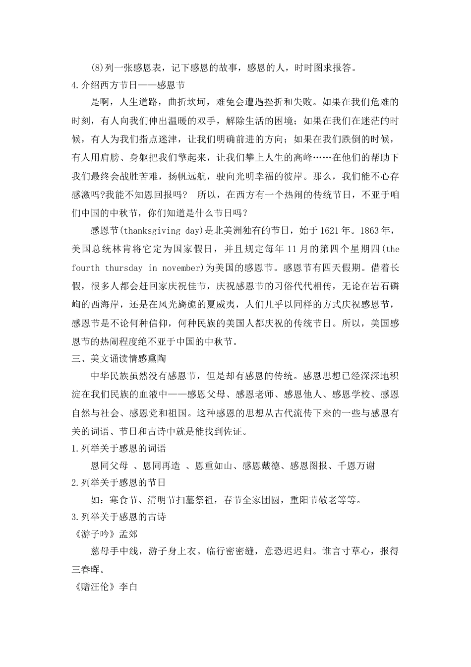 《学会感恩 》主题班会教案_第3页