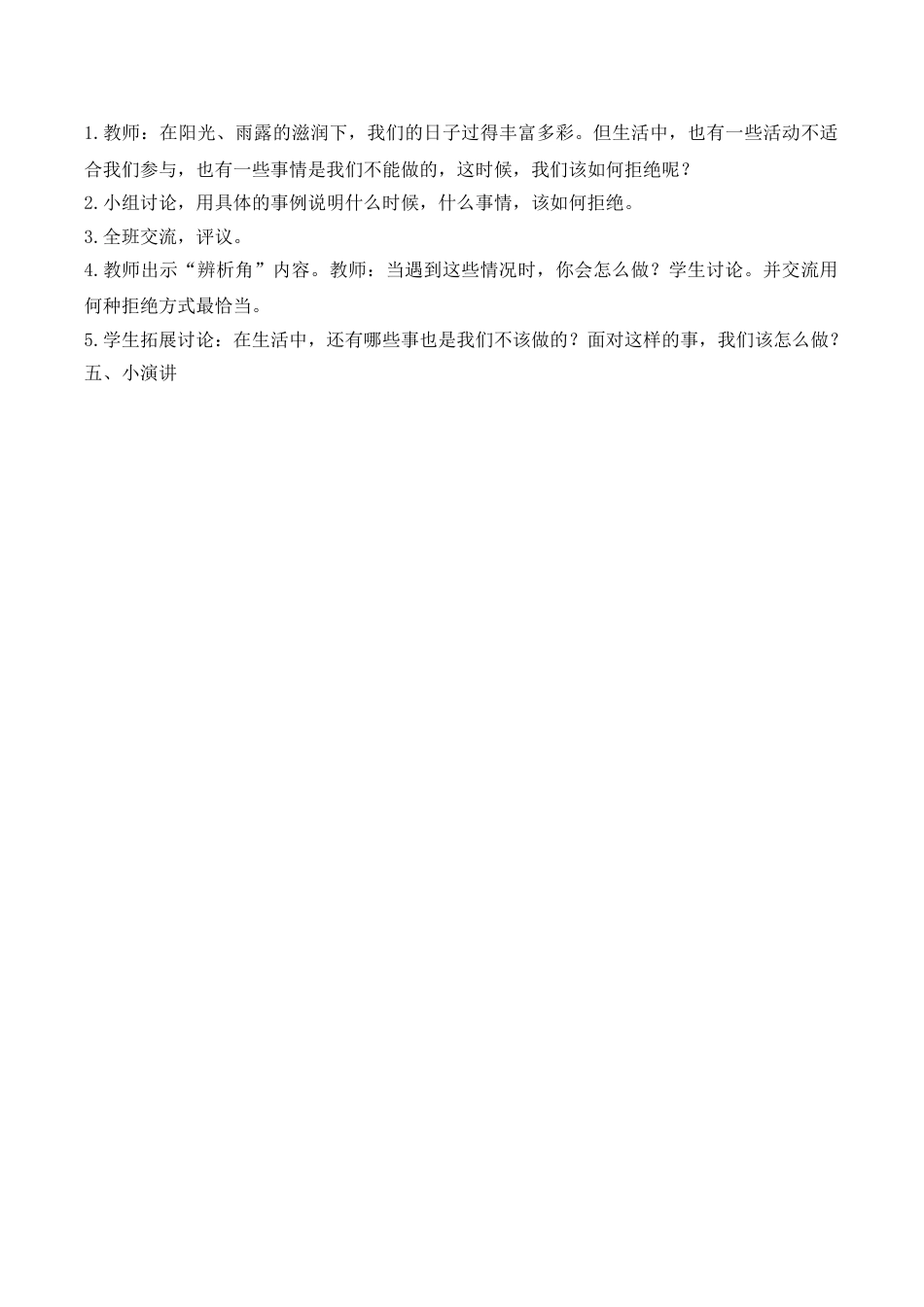 《我该不该这样做》教案_第2页