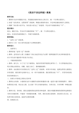 《我该不该这样做》教案