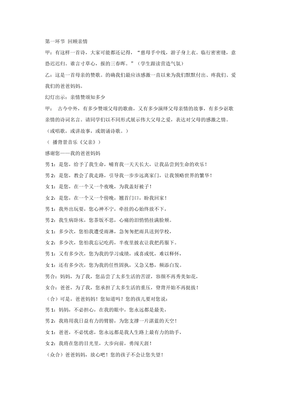 《拥抱亲情——感恩父母》主题班会设计_第2页