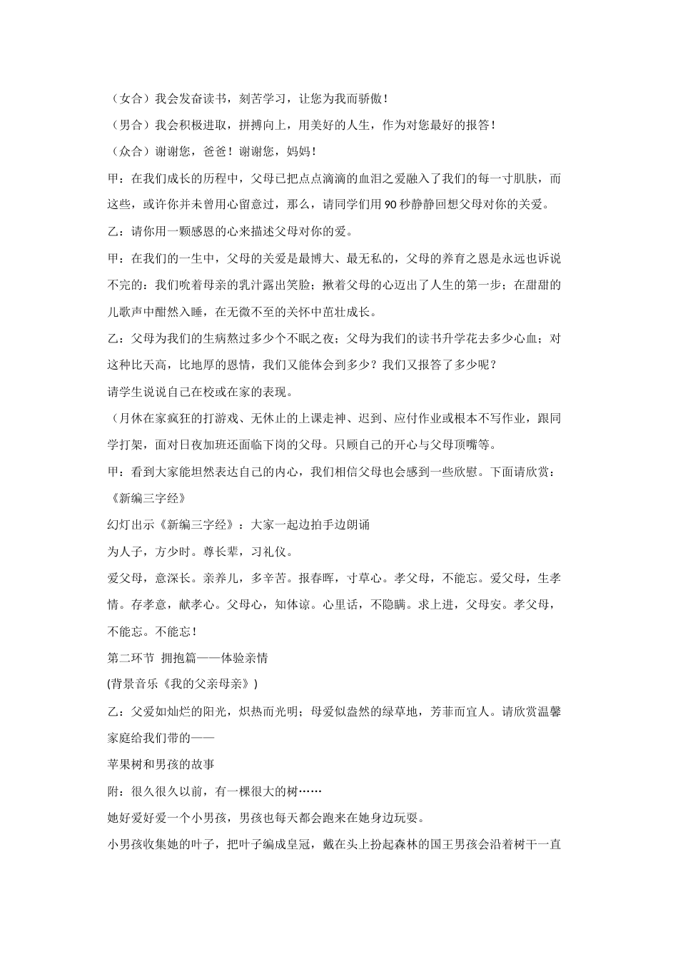 《拥抱亲情——感恩父母》主题班会设计_第3页