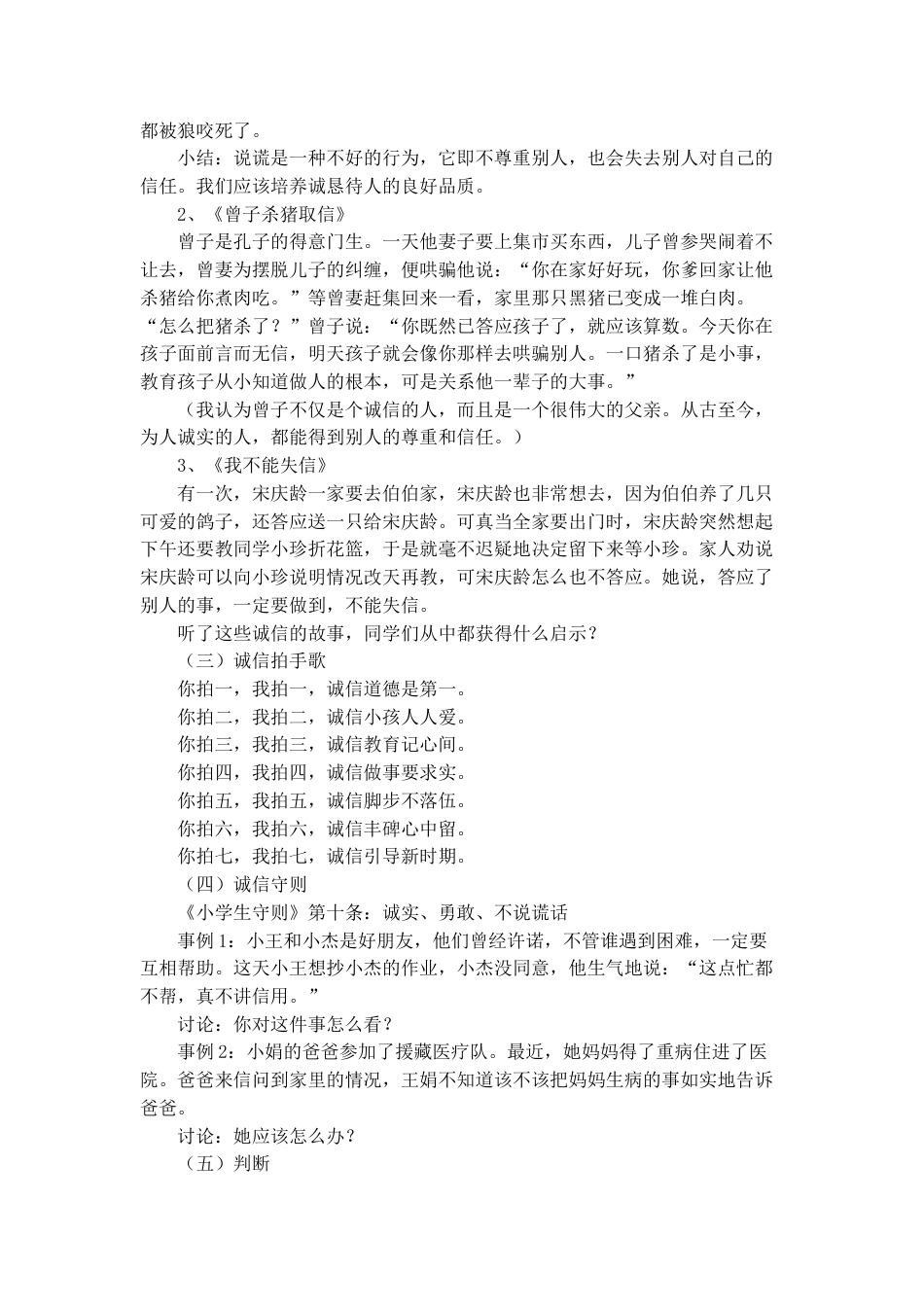 “诚信伴我成长”主题班会_第2页