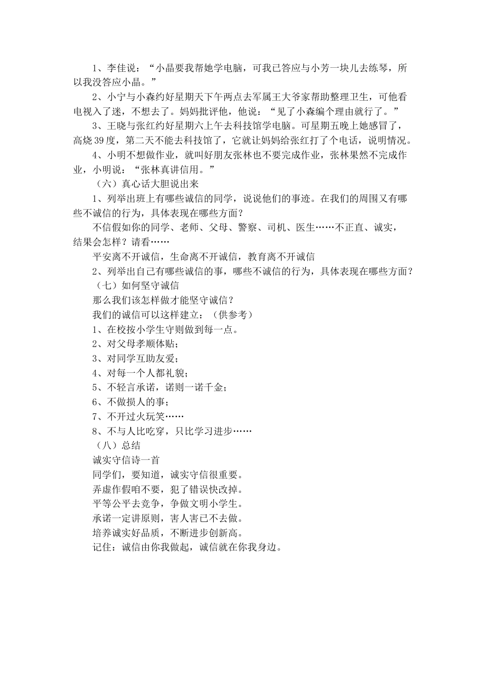 “诚信伴我成长”主题班会_第3页
