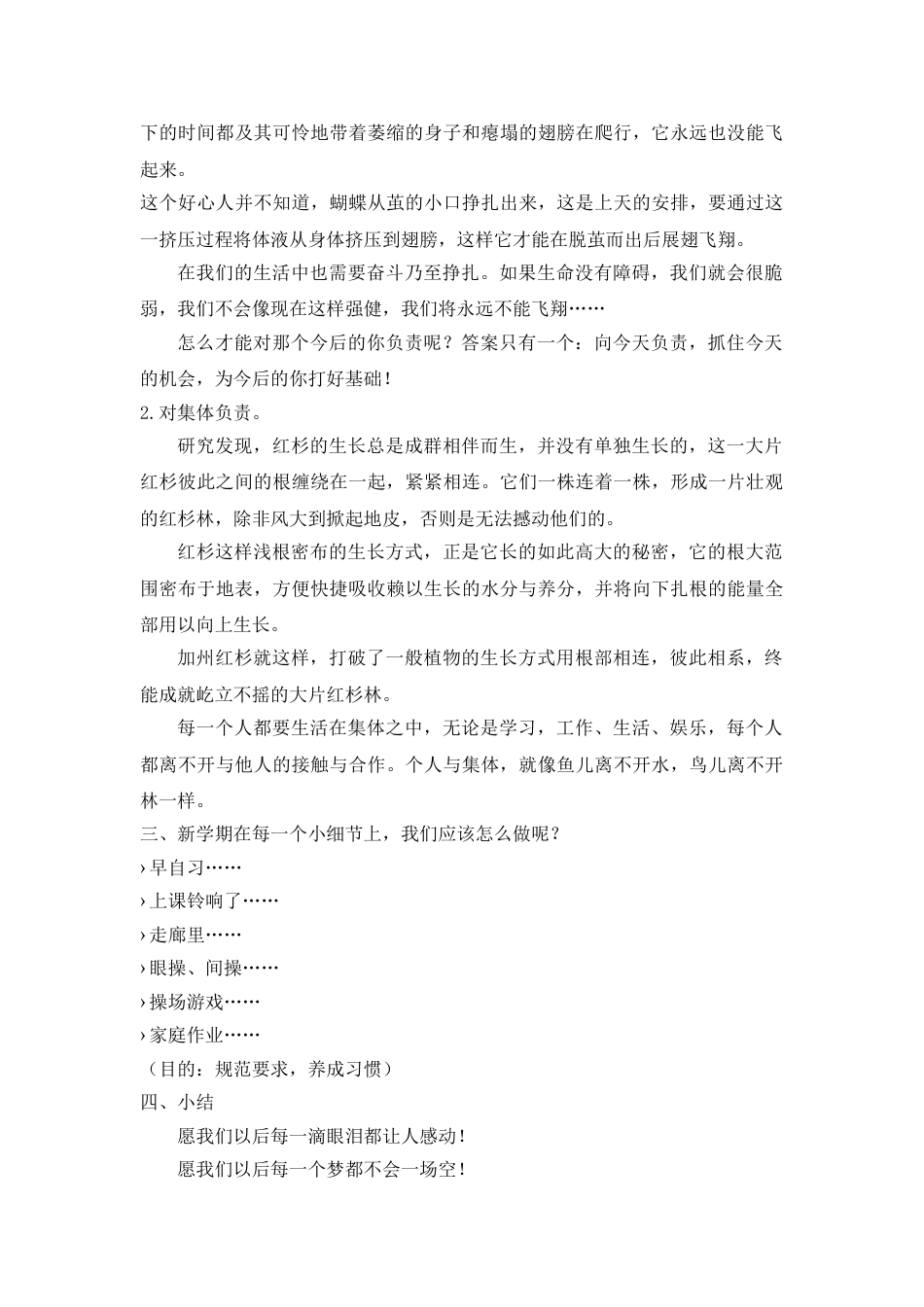 《开学第一课》主题班会课教案_第2页
