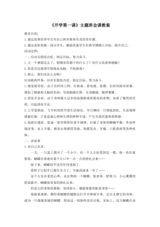 《开学第一课》主题班会课教案
