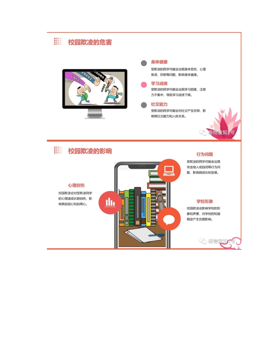 预防校园欺凌主题班会课件_第3页