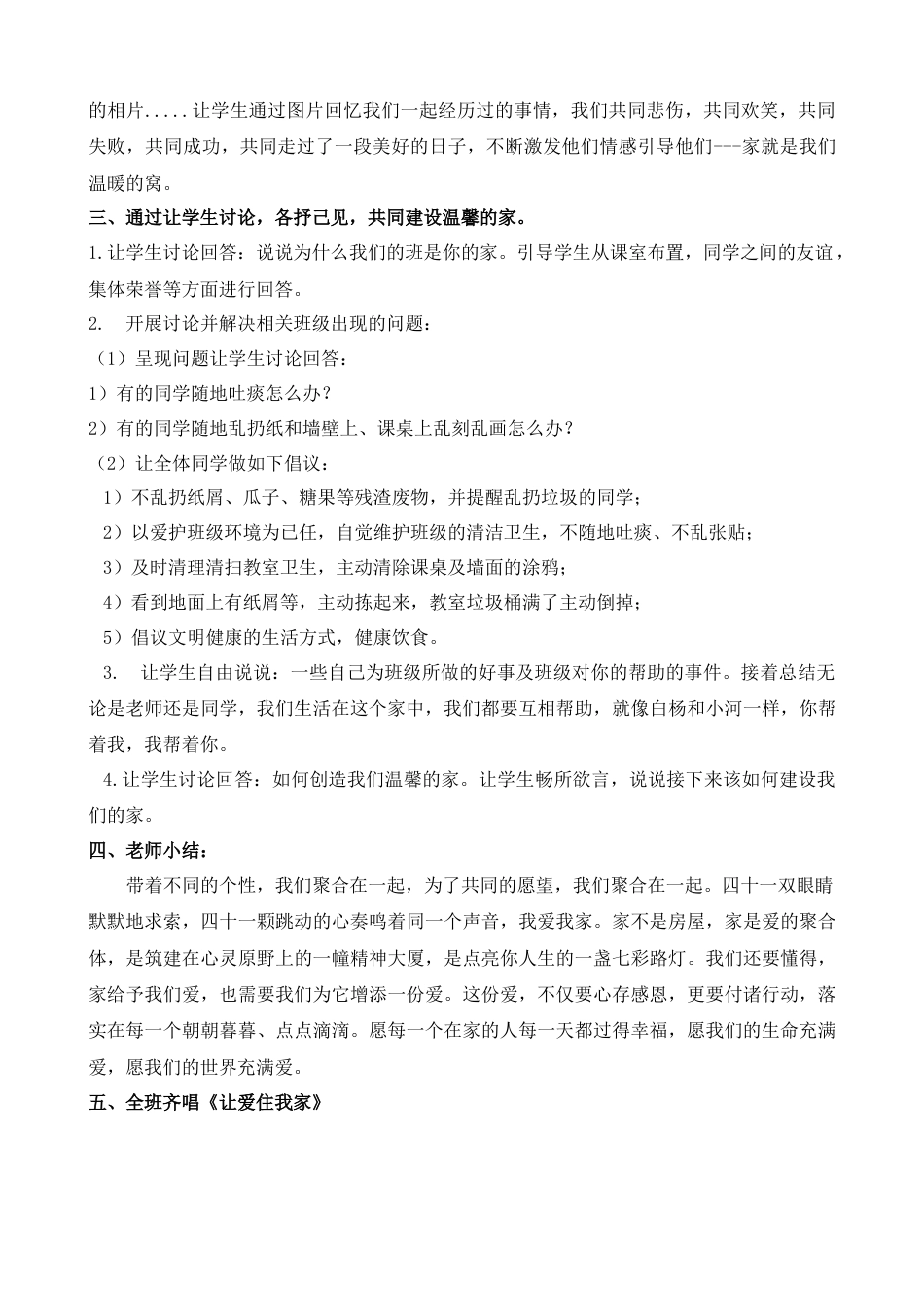 热爱班级 关心集体班会_第2页