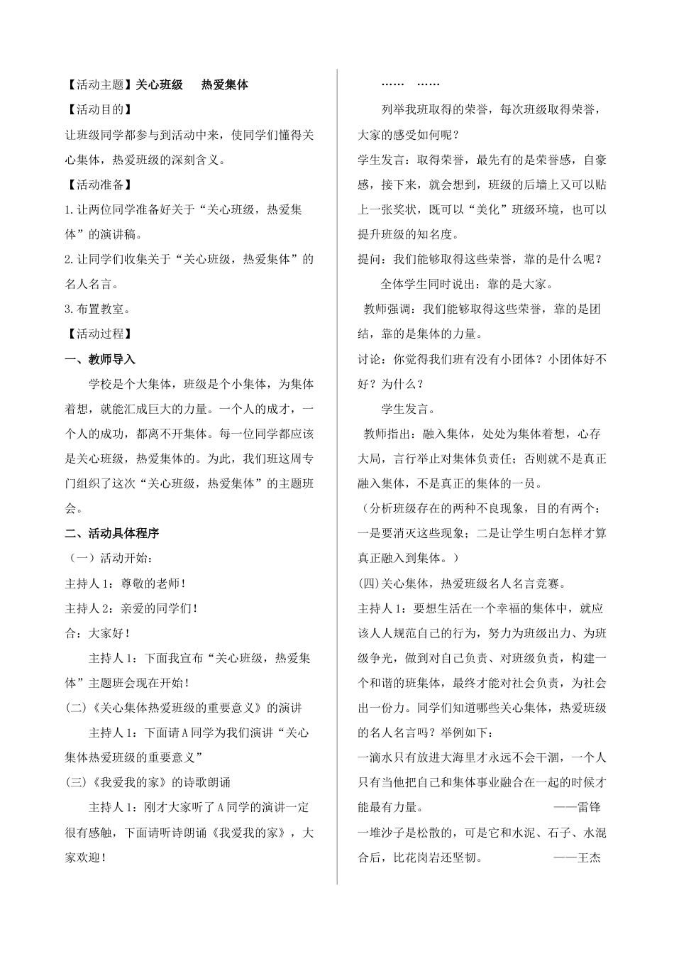 关心班级 热爱集体_第1页