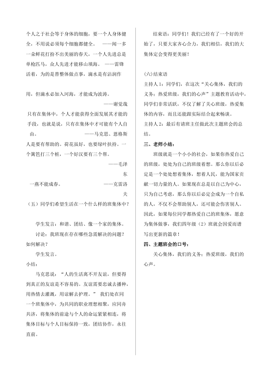 关心班级 热爱集体_第2页