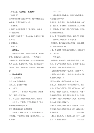 关心班级  热爱集体