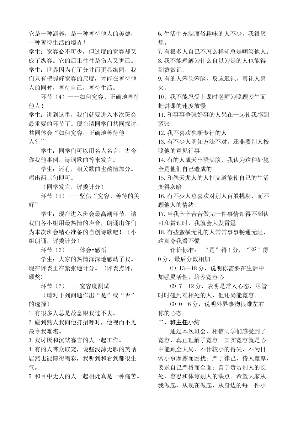 学会宽容主题班会_第2页