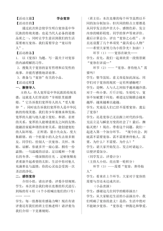 学会宽容主题班会