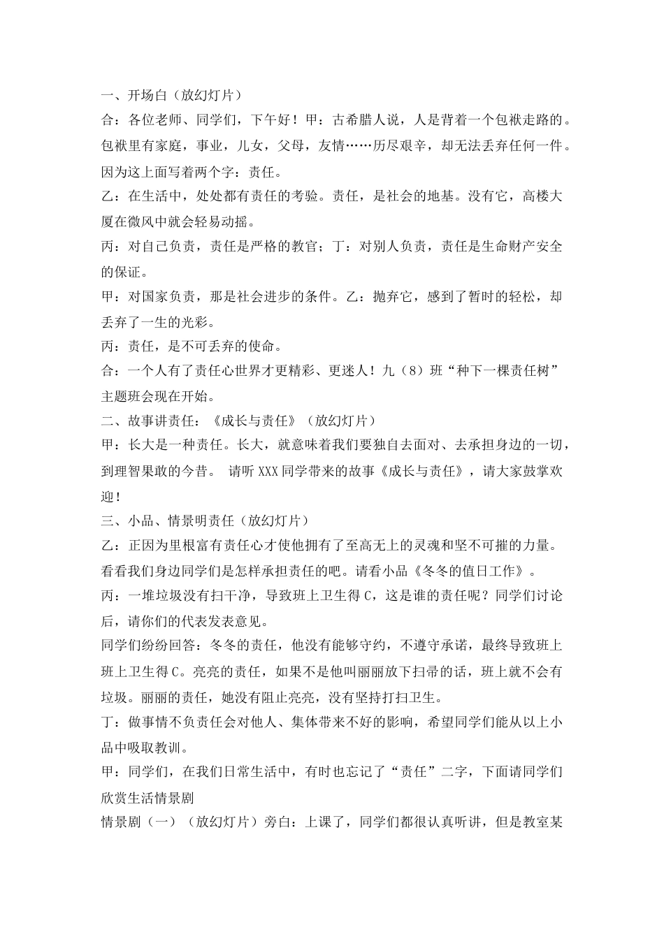 “种下一棵责任树”主题班会_第1页