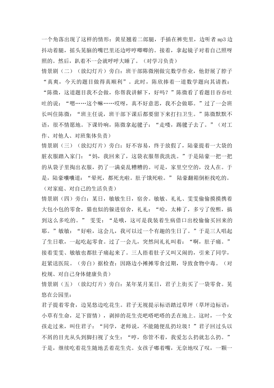 “种下一棵责任树”主题班会_第2页