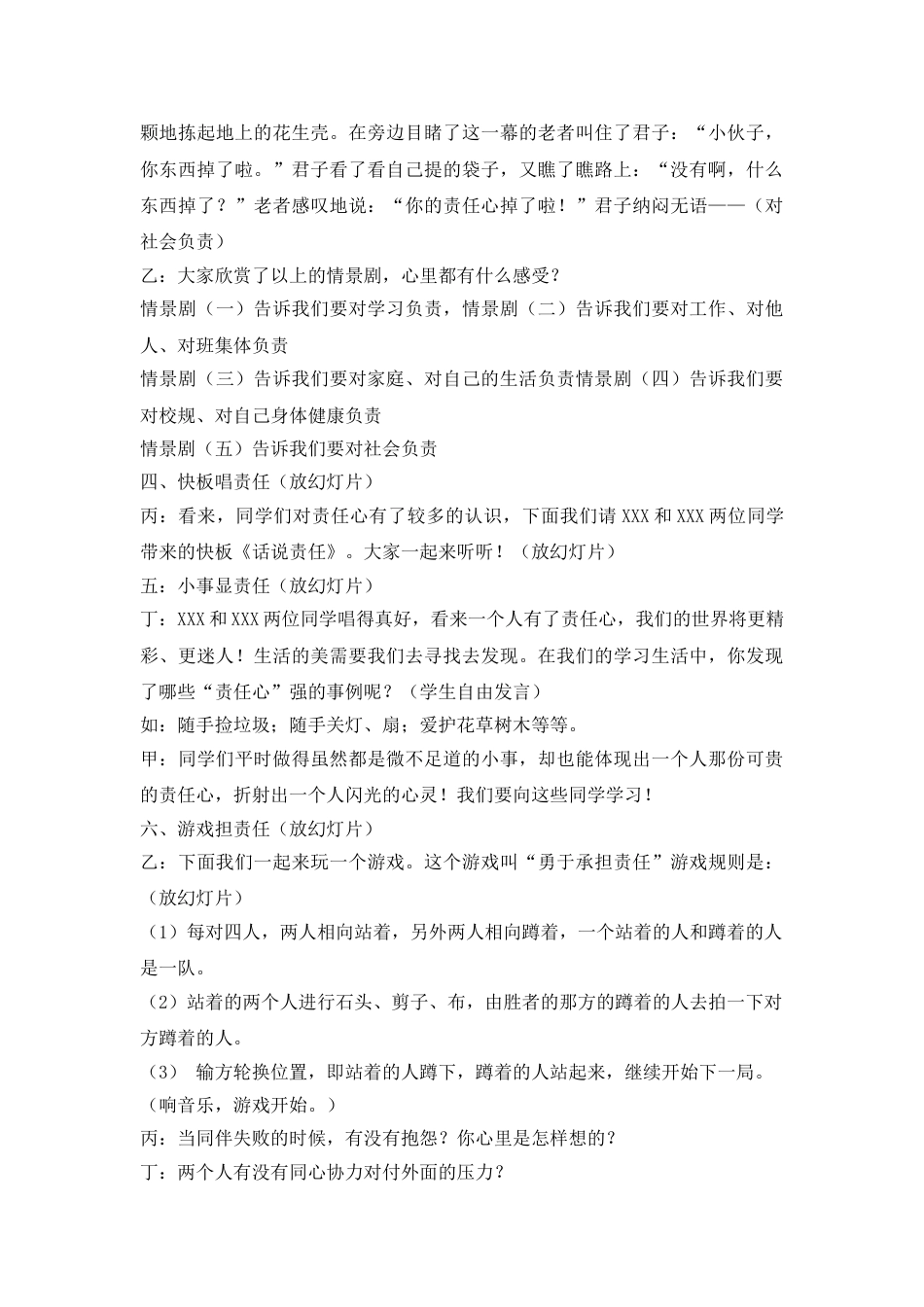“种下一棵责任树”主题班会_第3页