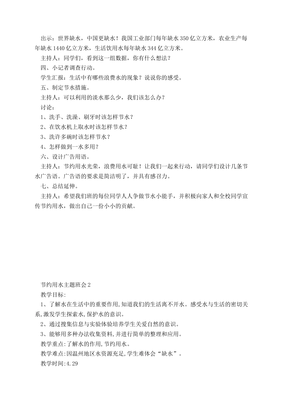 节约用水主题班会_第2页