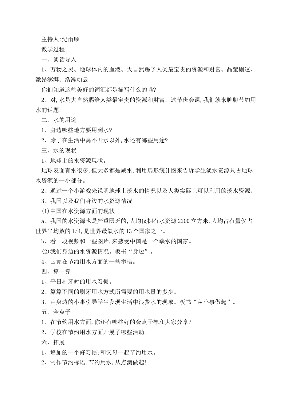 节约用水主题班会_第3页