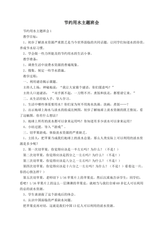 节约用水主题班会