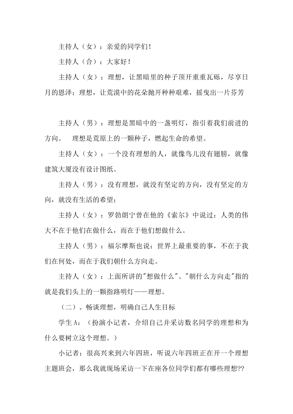 梦想主题班会_第2页