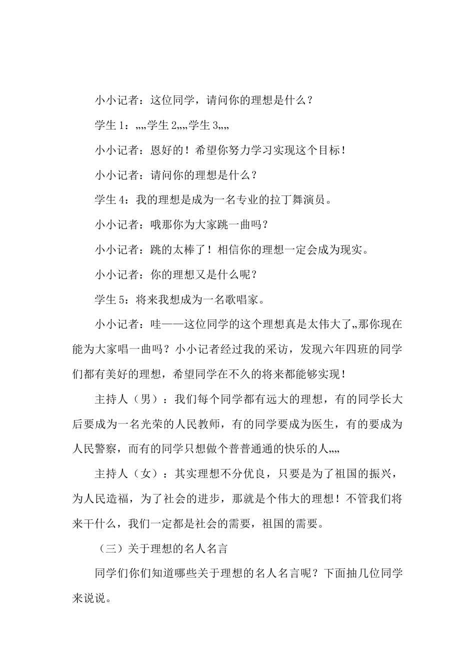 梦想主题班会_第3页